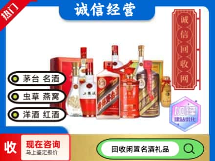 张家口市桥西回收名酒