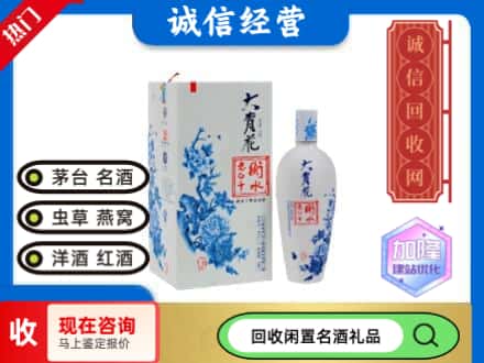 回收价格:张家口市桥西回收衡水老白干