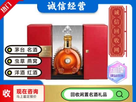 回收价格:张家口市桥西回收洋酒