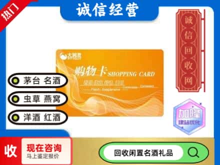 张家口市桥西回收大润发购物卡