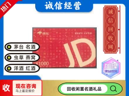 张家口市桥西回收京东卡