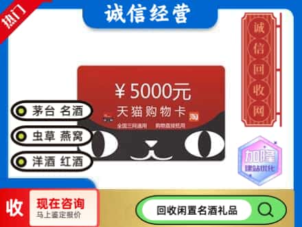 张家口市桥西回收天猫购物卡