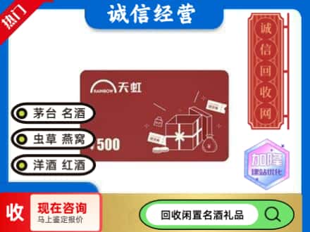 张家口市桥西回收天虹卡