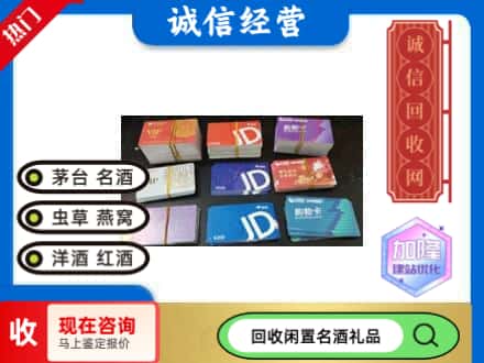 张家口市桥西回收商超卡