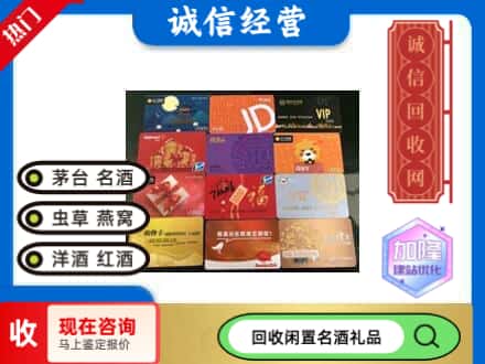 张家口市桥西回收网购卡