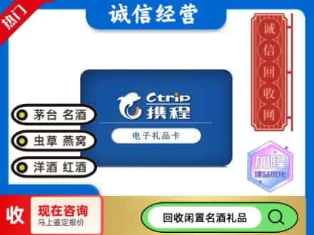 张家口市桥西回收携程卡