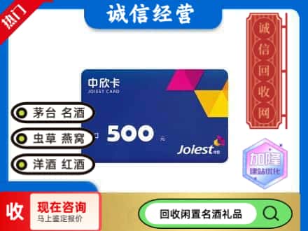 张家口市桥西回收中欣卡