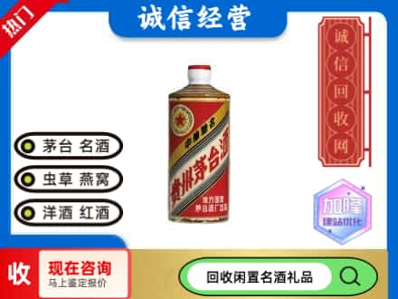 张家口市桥西回收地方国营茅台酒